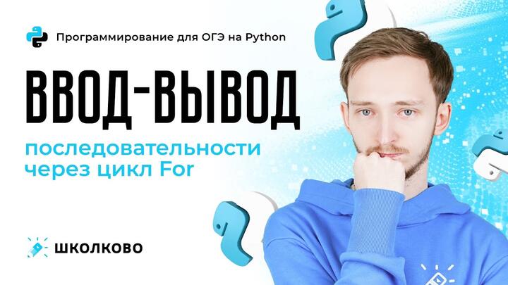Уроки программирования - УРОК 6 - Ввод-вывод последовательности через цикл for