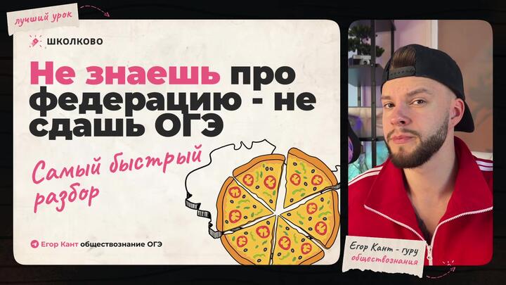 Кант объясняет все про территориально-государственное устройство для ОГЭ по обществознанию