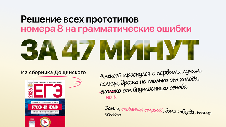 Видеоконспект. №8. Грамматические ошибки. Сборник под редакцией Р.А. Дощинского (36 вариантов)
