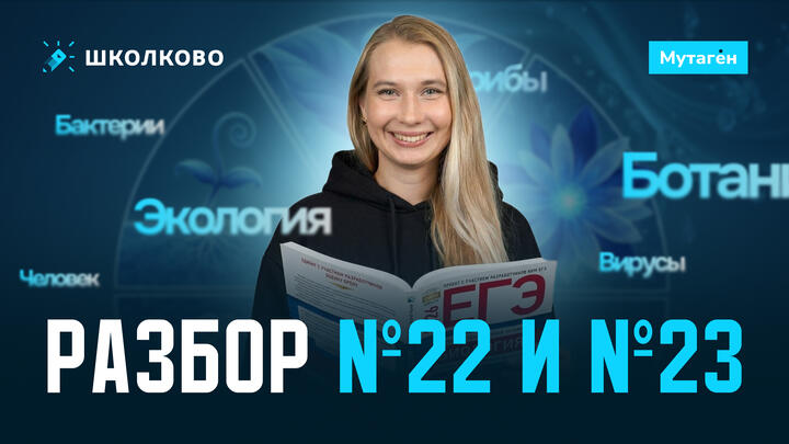 Разбор заданий 22 и 23 