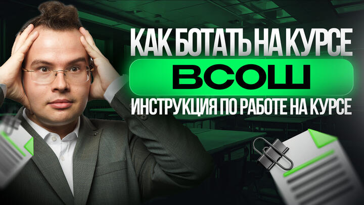 Как взять диплом олимпиад? Инструкция по курсу ВсОШ 26/27