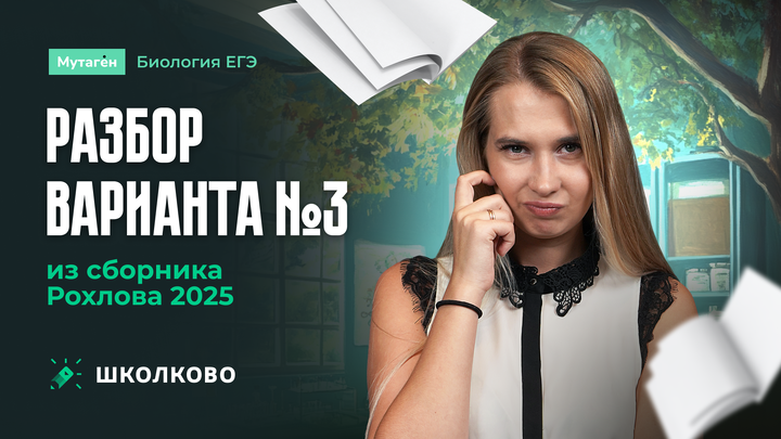 Разбор варианта 3 из сборника Рохлова