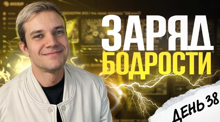 Заряд бодрости на 38-й день «Щелчка» | 1 день до ЕГЭ по физике