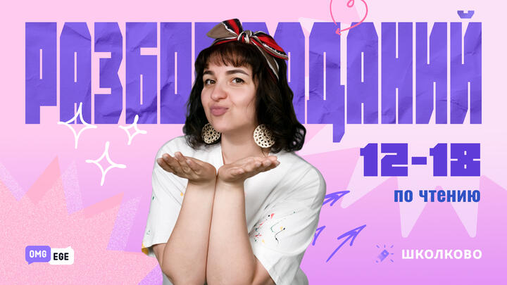 Разбор заданий 12-18 по чтению (Вербицкая 4 вариант)