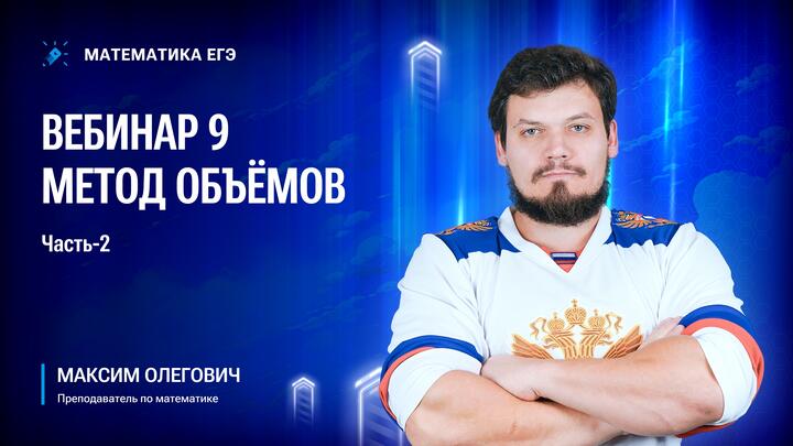 Метод объемов | Часть-2