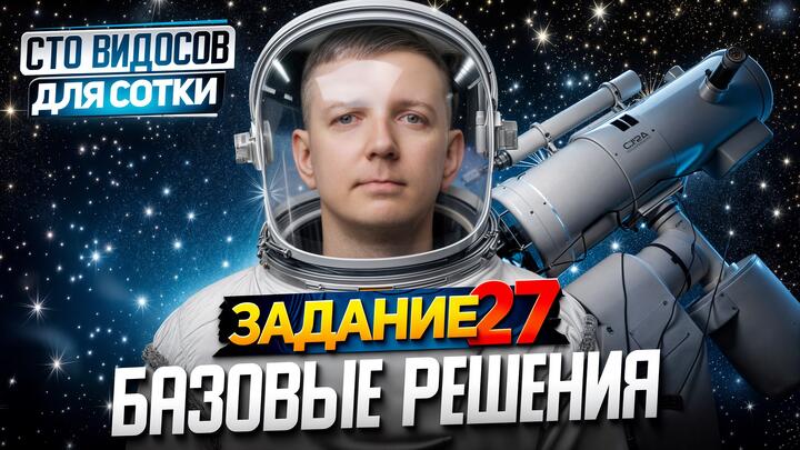 Программирование | Задание 27: базовые решения