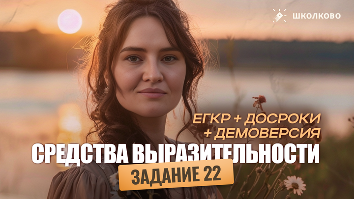  Решение всех заданий №22 из ЕГКР + досроки + демоверсия.