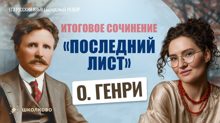 О. Генри «Последний лист»