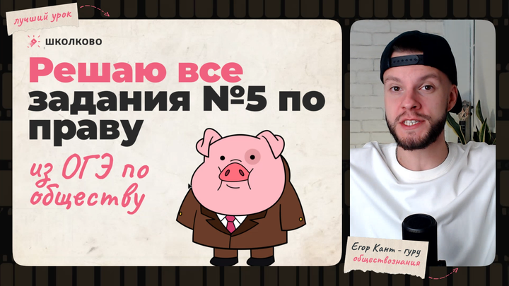 Все задания №5 по праву — обществознание ОГЭ