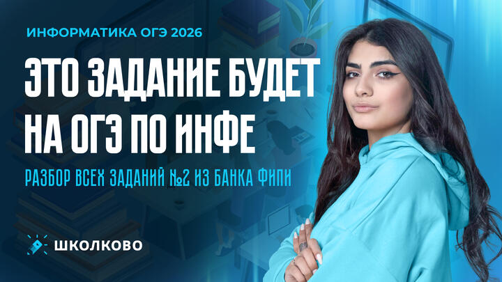 ЭТО ЗАДАНИЕ БУДЕТ НА ОГЭ по ИНФЕ | РАЗБОР ВСЕХ ЗАДАНИЙ №2 ИЗ БАНКА ФИПИ | часть 1