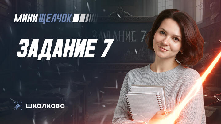 Задание 7 