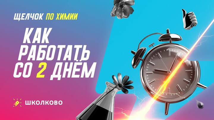 Как работать со 2 днем щелчка 