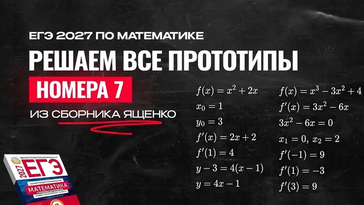 Видео-конcпект | Все прототипы №7 из сборника Ященко 2026
